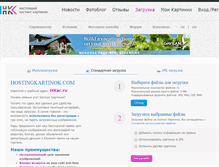 Tablet Screenshot of hostingkartinok.com